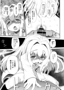 [Dantetsu] Shishunki o Meshiagare - page 24