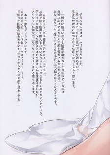 (C94) [Kodomo Beer (Yukibuster Z)] JUNE BRIDE Maternity Photo Book - page 16