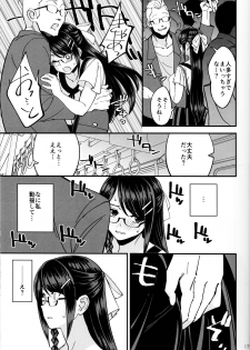 (C95) [Dokudami (Okita Ababa)] Boku ga Kataomoi Shiteita Bungaku Shoujo ga Keihaku na Classmate ni NTRreta Hanashi - page 18