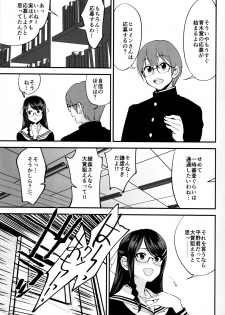 (C95) [Dokudami (Okita Ababa)] Boku ga Kataomoi Shiteita Bungaku Shoujo ga Keihaku na Classmate ni NTRreta Hanashi - page 8