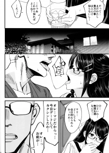 (C95) [Dokudami (Okita Ababa)] Boku ga Kataomoi Shiteita Bungaku Shoujo ga Keihaku na Classmate ni NTRreta Hanashi - page 23