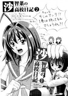 (C72) [Chimee House (Takapi)] Sachina no Koukou Nikki 2 - page 3