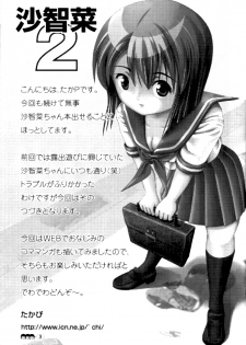 (C72) [Chimee House (Takapi)] Sachina no Koukou Nikki 2 - page 2