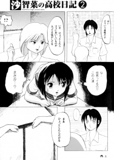 (C72) [Chimee House (Takapi)] Sachina no Koukou Nikki 2 - page 4