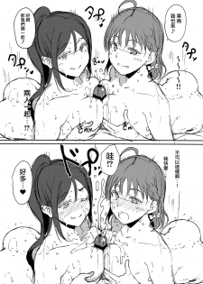 (C95) [Ringoya (Alp)] C95 Omake Hon (Love Live! Sunshine!!)  [Chinese] [無邪気漢化組] - page 4