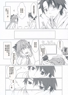 (C95) [Nekorobi (Nakajima Kotoko)] Astolfo-kun to Nenmatsu ni Ichaicha Sugosu Hon (Fate/Grand Order) [Chinese] [靴下汉化组] - page 10