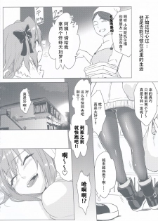 (C95) [Nekorobi (Nakajima Kotoko)] Astolfo-kun to Nenmatsu ni Ichaicha Sugosu Hon (Fate/Grand Order) [Chinese] [靴下汉化组] - page 7