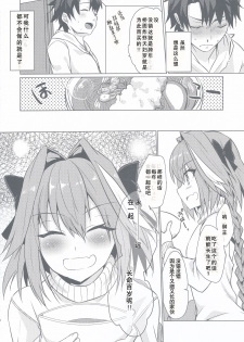 (C95) [Nekorobi (Nakajima Kotoko)] Astolfo-kun to Nenmatsu ni Ichaicha Sugosu Hon (Fate/Grand Order) [Chinese] [靴下汉化组] - page 9