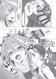 (C95) [Nekorobi (Nakajima Kotoko)] Astolfo-kun to Nenmatsu ni Ichaicha Sugosu Hon (Fate/Grand Order) [Chinese] [靴下汉化组] - page 32