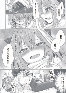 (C95) [Nekorobi (Nakajima Kotoko)] Astolfo-kun to Nenmatsu ni Ichaicha Sugosu Hon (Fate/Grand Order) [Chinese] [靴下汉化组] - page 25