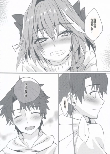 (C95) [Nekorobi (Nakajima Kotoko)] Astolfo-kun to Nenmatsu ni Ichaicha Sugosu Hon (Fate/Grand Order) [Chinese] [靴下汉化组] - page 37