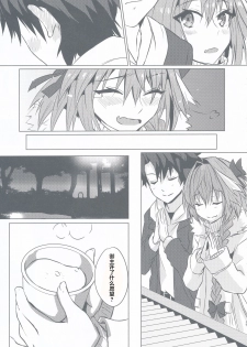 (C95) [Nekorobi (Nakajima Kotoko)] Astolfo-kun to Nenmatsu ni Ichaicha Sugosu Hon (Fate/Grand Order) [Chinese] [靴下汉化组] - page 40