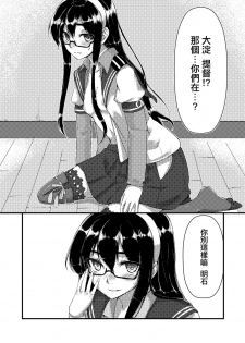 [face to face (ryoattoryo)] Ooyodo to Daily Ninmu (Kantai Collection -KanColle-) [Chinese] [AX個人漢化] [Digital] - page 19
