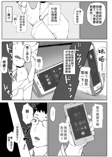 (C95) [Arakureta Monotachi (Arakure)] Tsuma no Imouto no Danna ga Ie ni Kiteiruyoudesu. [Chinese] [小馋猫汉化组] - page 5