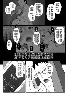 (C95) [Arakureta Monotachi (Arakure)] Tsuma no Imouto no Danna ga Ie ni Kiteiruyoudesu. [Chinese] [小馋猫汉化组] - page 6