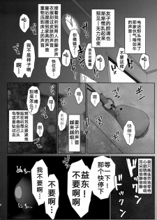 (C95) [Arakureta Monotachi (Arakure)] Tsuma no Imouto no Danna ga Ie ni Kiteiruyoudesu. [Chinese] [小馋猫汉化组] - page 7