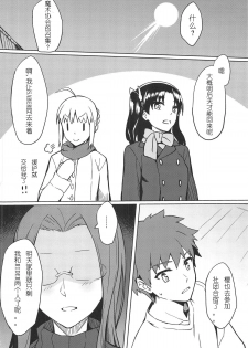 (C95) [S.S.L (Yanagi)] Rider-san to no Ichinichi. (Fate/stay night) [Chinese] [长弓阿帕奇个人汉化] - page 3