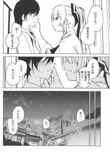 (C95) [Amamitu Hakushi (Amamitu Kousuke)] Mokou Onee-chan to Shota ga Ecchi Suru Hon 8 (Touhou Project) - page 13