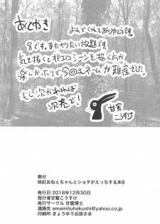 (C95) [Amamitu Hakushi (Amamitu Kousuke)] Mokou Onee-chan to Shota ga Ecchi Suru Hon 8 (Touhou Project) - page 17