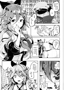 (C95) [Nukidokoro. (Roteri)] Saimin SEX Kyouhon - Hentai hypnotic sex textbook. (Kantai Collection -KanColle-) [Chinese] [翌女士个人汉化] - page 4