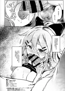 (C95) [Nukidokoro. (Roteri)] Saimin SEX Kyouhon - Hentai hypnotic sex textbook. (Kantai Collection -KanColle-) [Chinese] [翌女士个人汉化] - page 19