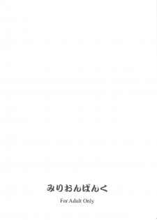 (SC2018 Autumn) [Million Bank (Senomoto Hisashi)] Shuten-chan Empty (Fate/Grand Order) - page 14