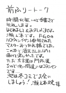 (SC2018 Autumn) [Million Bank (Senomoto Hisashi)] Shuten-chan Empty (Fate/Grand Order) - page 3