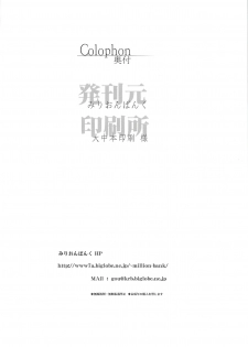(SC2018 Autumn) [Million Bank (Senomoto Hisashi)] Shuten-chan Empty (Fate/Grand Order) - page 13