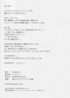 (C95) [Flicker10 (Kuronyan)] Otsukare OL to Yotta Ikioi de... tte Yatsu desu ne!? (Fate/Grand Order) - page 33