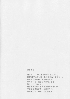 (C95) [Flicker10 (Kuronyan)] Otsukare OL to Yotta Ikioi de... tte Yatsu desu ne!? (Fate/Grand Order) - page 3