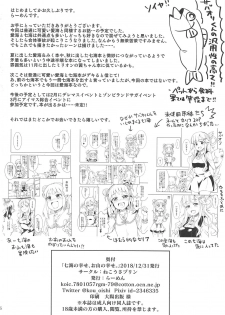 (C95) [Nekousa Pudding (Ra-men)] Nanami no Shiawase, Oyama no Shiawase. (THE IDOLM@STER CINDERELLA GIRLS) - page 25