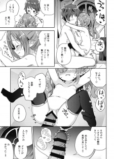 (C95) [Mukuton Kyouju to Soratobu Potato. (Muku)] Nio-san wa Amaetai. (Granblue Fantasy) - page 14