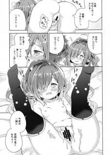 (C95) [Mukuton Kyouju to Soratobu Potato. (Muku)] Nio-san wa Amaetai. (Granblue Fantasy) - page 12