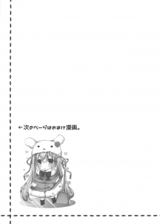 (C95) [Dennou Fuyu Mikan (Ueda Rieko)] Chiisana Koi no Melody (VOCALOID) - page 24