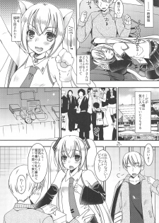 (C95) [Dennou Fuyu Mikan (Ueda Rieko)] Chiisana Koi no Melody (VOCALOID) - page 9