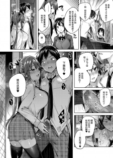 (C95) [Chocolate Land (kakao)] Koakuma Setsuko no Himitsu Vol. 4 [Chinese] [靴下汉化组] - page 12