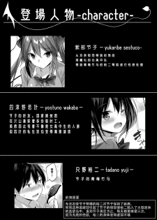 (C95) [Chocolate Land (kakao)] Koakuma Setsuko no Himitsu Vol. 4 [Chinese] [靴下汉化组] - page 4