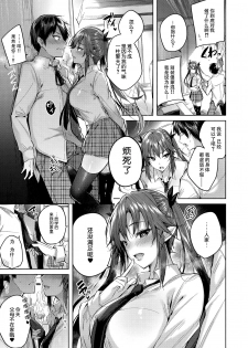 (C95) [Chocolate Land (kakao)] Koakuma Setsuko no Himitsu Vol. 4 [Chinese] [靴下汉化组] - page 9