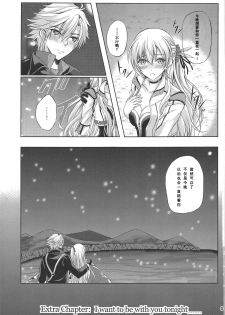 (C95) [The Seventh Sign (Kagura Yuuto)] Konya wa Zutto Issho ni -MWL no Ichiban Atsui Yoru- (The Legend of Heroes: Sen no Kiseki) [Chinese] [寂月汉化组] - page 3