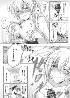 (C95) [The Seventh Sign (Kagura Yuuto)] Konya wa Zutto Issho ni -MWL no Ichiban Atsui Yoru- (The Legend of Heroes: Sen no Kiseki) [Chinese] [寂月汉化组] - page 10