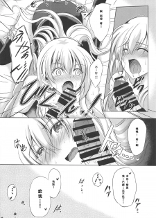 (C95) [The Seventh Sign (Kagura Yuuto)] Konya wa Zutto Issho ni -MWL no Ichiban Atsui Yoru- (The Legend of Heroes: Sen no Kiseki) [Chinese] [寂月汉化组] - page 12