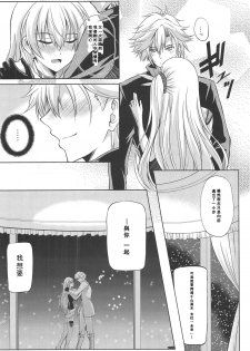 (C95) [The Seventh Sign (Kagura Yuuto)] Konya wa Zutto Issho ni -MWL no Ichiban Atsui Yoru- (The Legend of Heroes: Sen no Kiseki) [Chinese] [寂月汉化组] - page 6