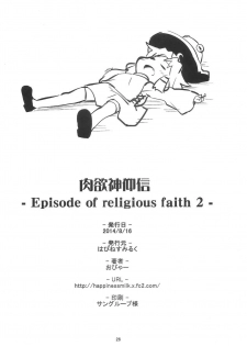 (C86) [Happiness Milk (Obyaa)] Nikuyokugami Gyoushin - Episode of religious faith 2 - (Touhou Project) - page 25