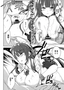 (C95) [Douganebuibui (Aburidashi Zakuro)] Royal Maid Zuri (Azur Lane) [Chinese] [無邪気漢化組] - page 6