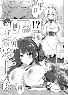 (C95) [Douganebuibui (Aburidashi Zakuro)] Royal Maid Zuri (Azur Lane) [Chinese] [無邪気漢化組] - page 5