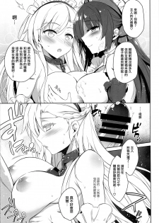 (C95) [Douganebuibui (Aburidashi Zakuro)] Royal Maid Zuri (Azur Lane) [Chinese] [無邪気漢化組] - page 9