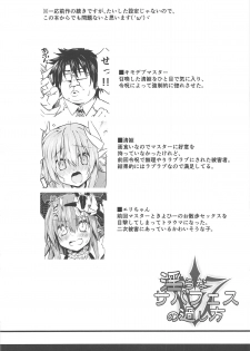 (C95) [Navy Blue (Kagura Nanaki)] Midara na Serva Fes no Sugoshikata (Fate/Grand Order) - page 3