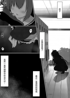 (C95) [Citron no mori (Yuzuna Hiyo)] Kuroi-san wa Boku no Stalker [Chinese] [绅士仓库汉化] - page 6