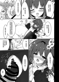 (C95) [Citron no mori (Yuzuna Hiyo)] Kuroi-san wa Boku no Stalker [Chinese] [绅士仓库汉化] - page 14