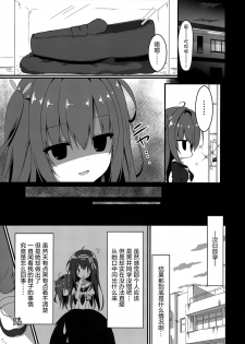 (C95) [Citron no mori (Yuzuna Hiyo)] Kuroi-san wa Boku no Stalker [Chinese] [绅士仓库汉化] - page 8